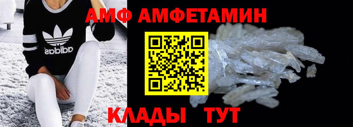 АМФ Розовый Новотроицк