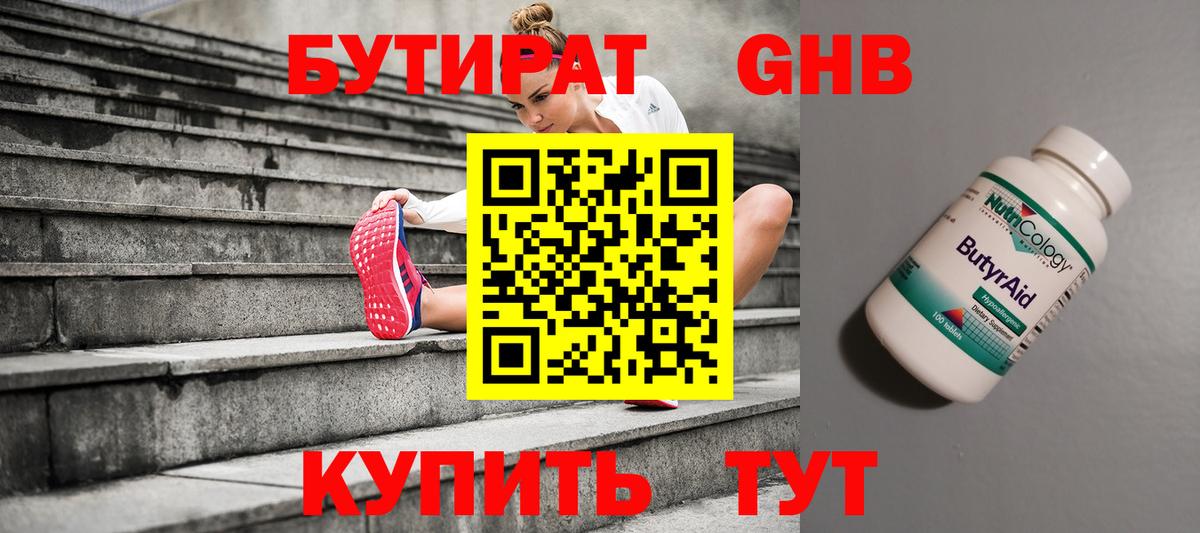 БУТИРАТ бутик Новотроицк
