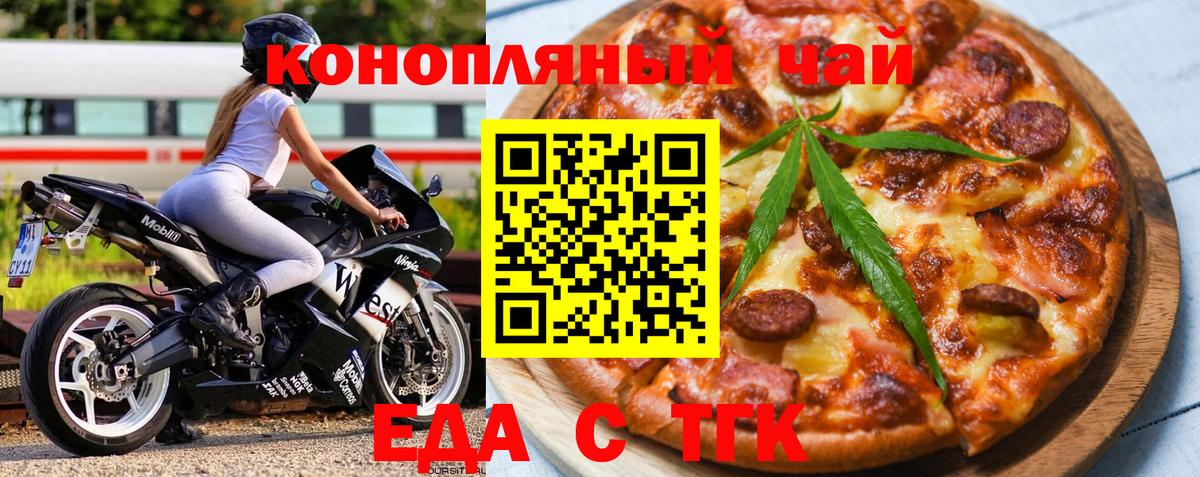 Печенье с ТГК марихуана  Вход с VPN  Новотроицк 