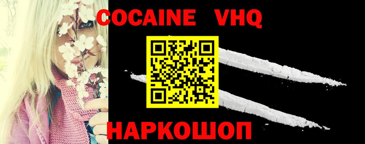Новотроицк  COCAIN 99%  КОКАИН Columbia  Вход с VPN 