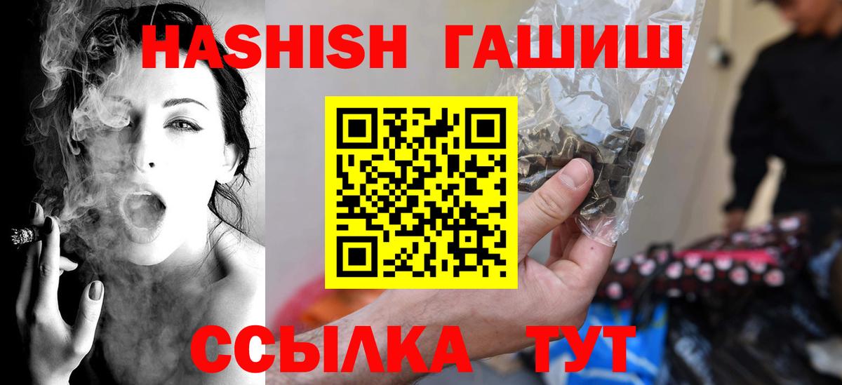 Гашиш Изолятор  Вход с VPN  ГАШ hashish  Новотроицк 