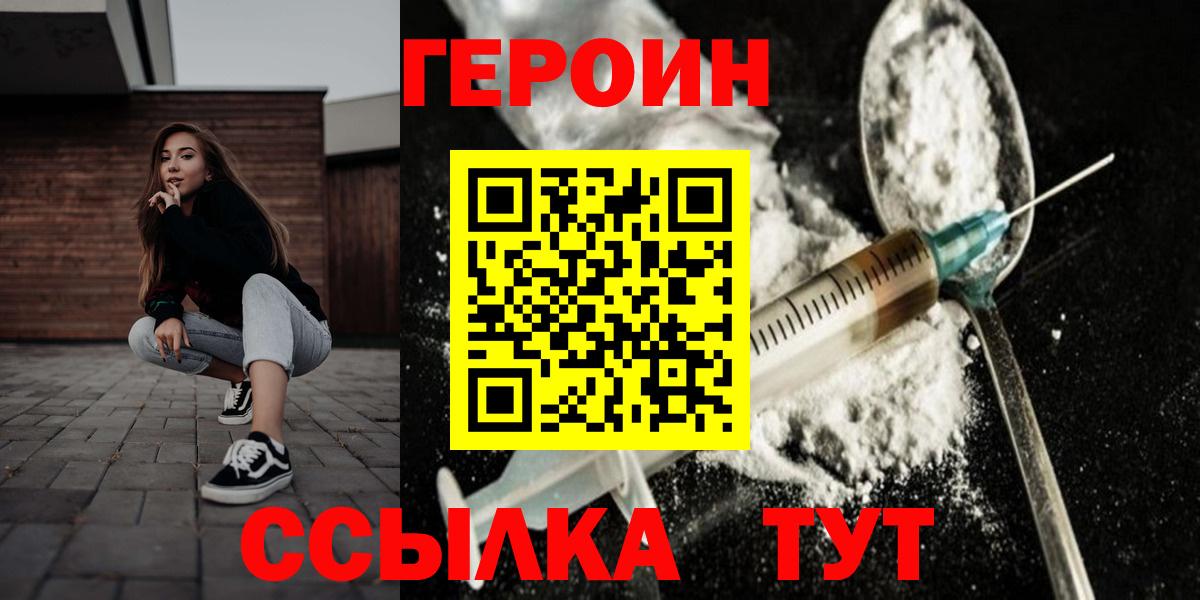 ГЕРОИН Афган Новотроицк