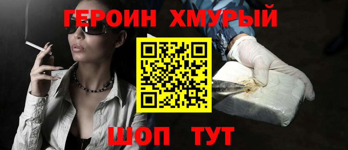 Новотроицк  Героин хмурый  Героин  Вход с VPN 