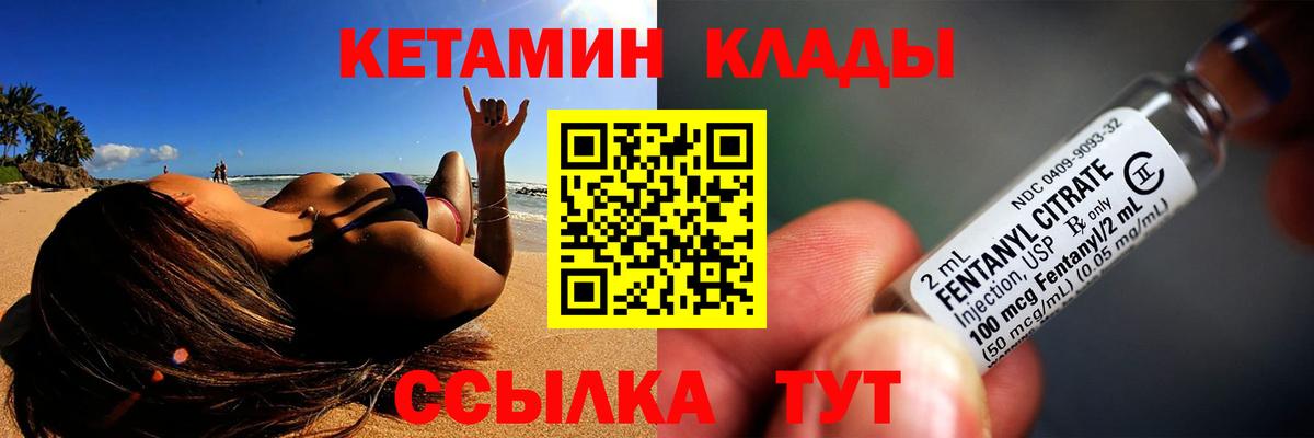 Новотроицк  Кетамин ketamine  Вход с VPN 