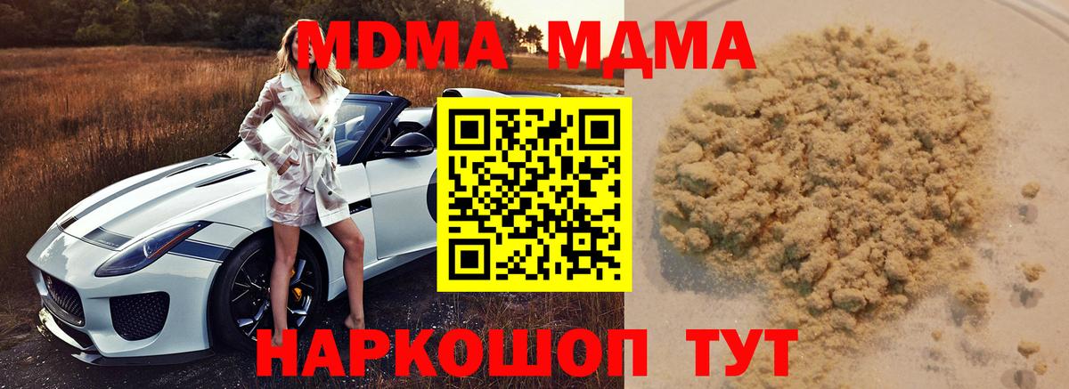 MDMA кристаллы  MDMA кристаллы  Вход с VPN  Новотроицк 