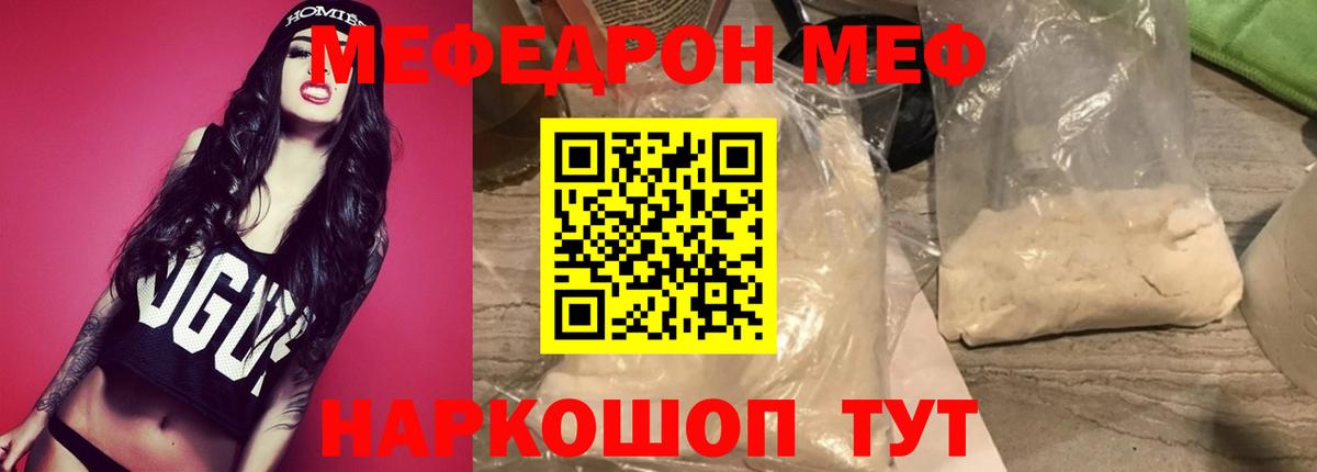 Меф мука Новотроицк