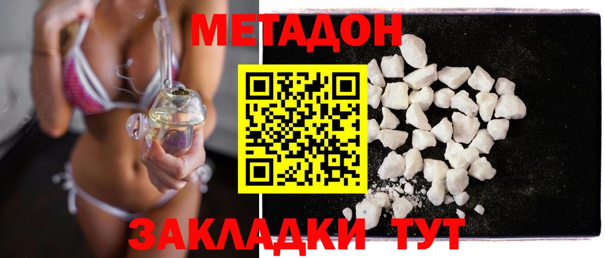 Метадон VHQ  МЕТАДОН VHQ  Вход с VPN  Новотроицк 